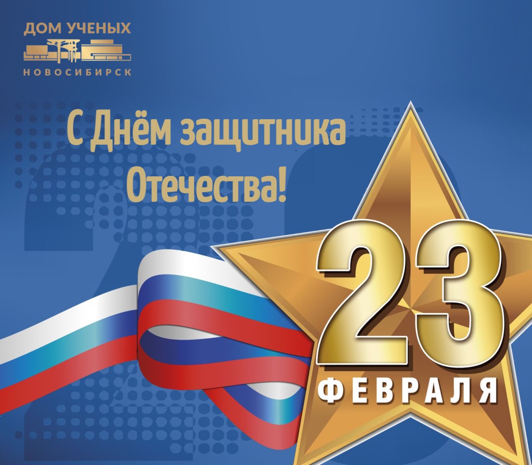 С 23 Февраля!