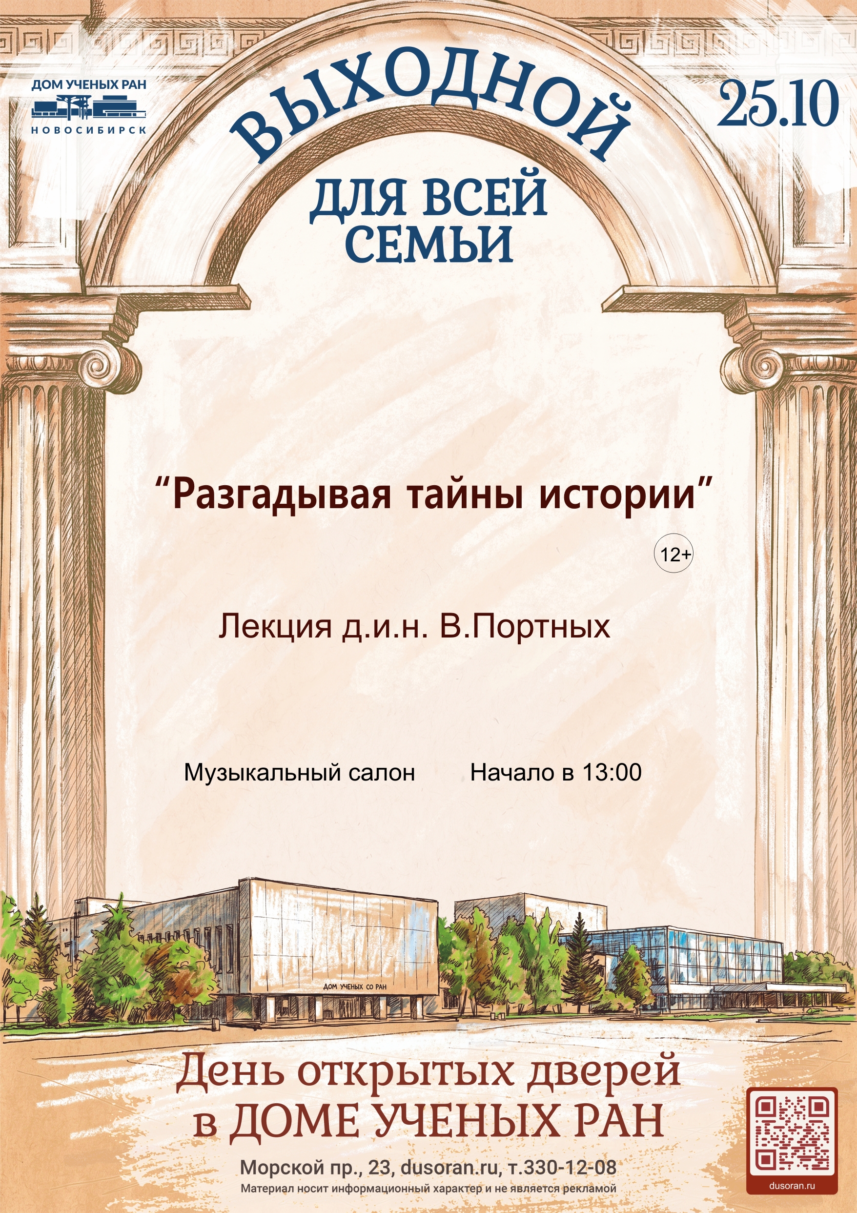 /upload/event/2026/%D0%BD%D0%B0%D1%83%D0%BA%D0%B0/%D0%94%D0%9E%D0%9C%20%D0%A3%D0%A7%D0%81%D0%9D%D0%AB%D0%A5/%D0%BB%D0%B5%D0%BA%D1%86%D0%B8%D1%8F_%D0%BF%D0%BE%D1%80%D1%82%D0%BD%D1%8B%D1%85.jpg