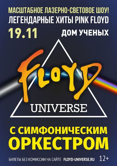 Pink Floyd — биография: концерты Pink Floyd в Москве, афиша , билеты